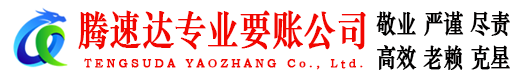 思明收账公司